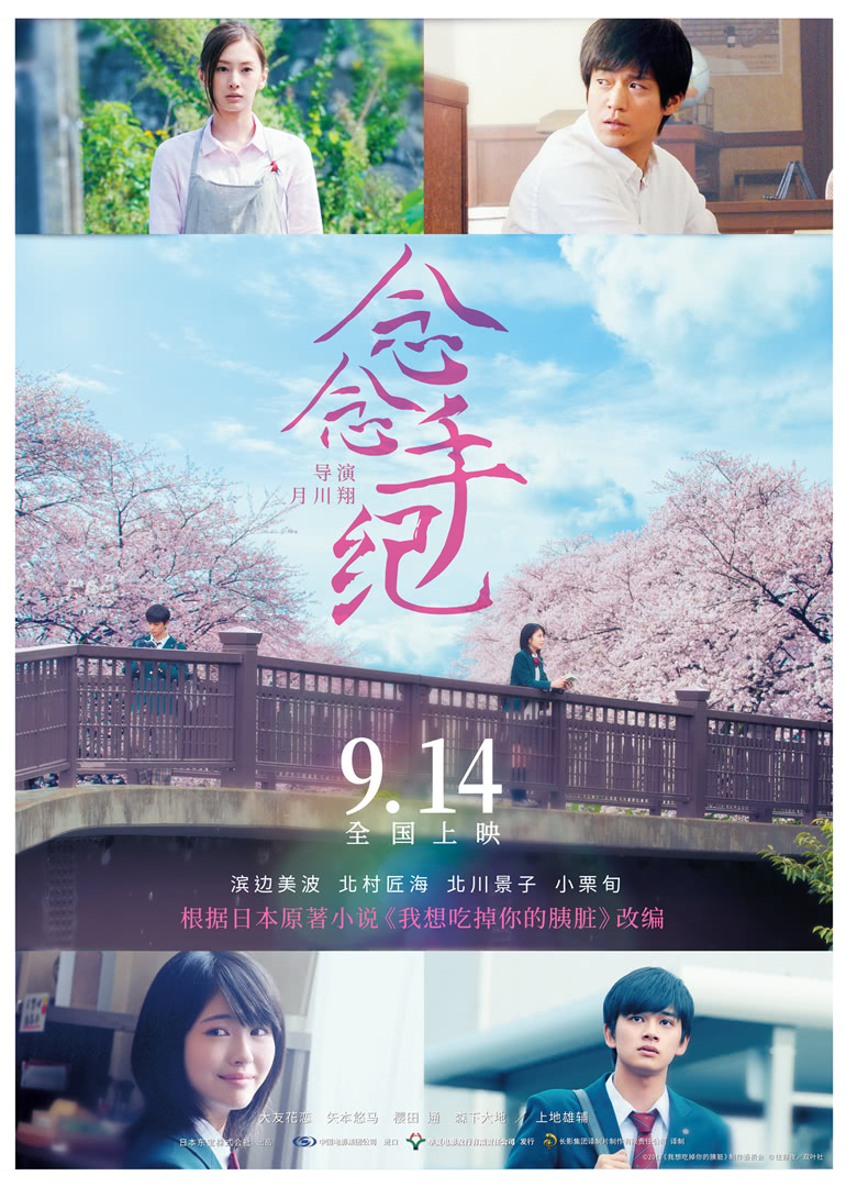 念念手纪(国语)