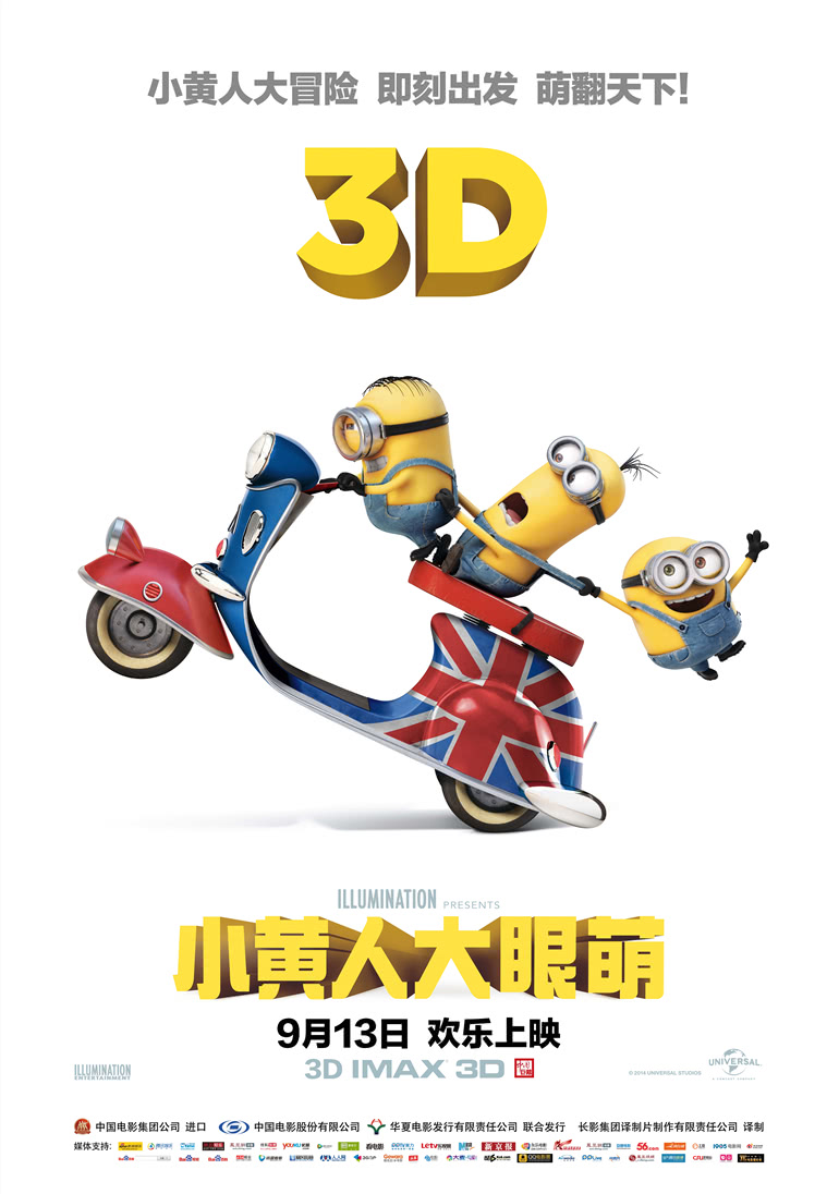 小黄人大眼萌粤语