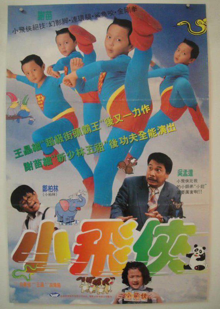 小飞侠(国语)