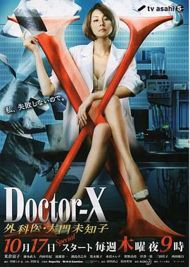 派遣女医X第二季