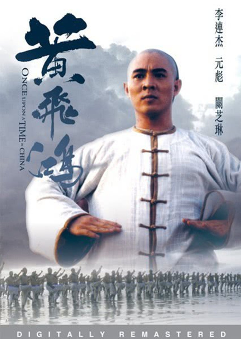 黄飞鸿(国语)