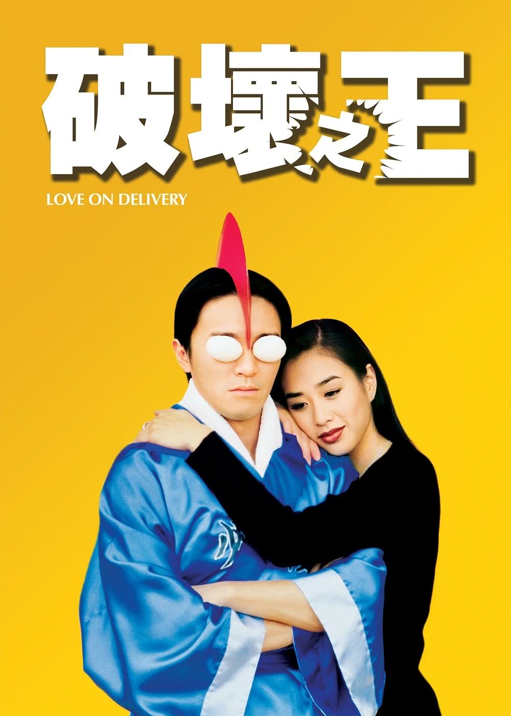 破坏之王(国语)