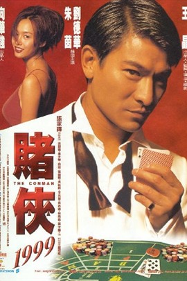 赌侠1999(国语)