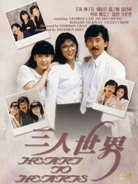 三人世界粤语