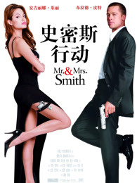 史密斯夫妇国语