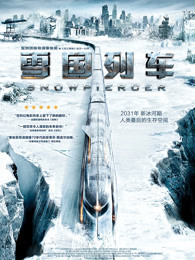 雪国列车国语
