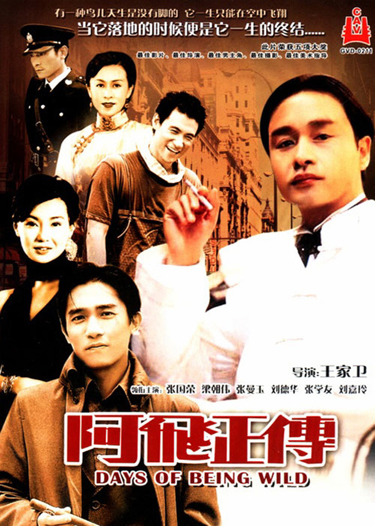 阿飞正传(国语)