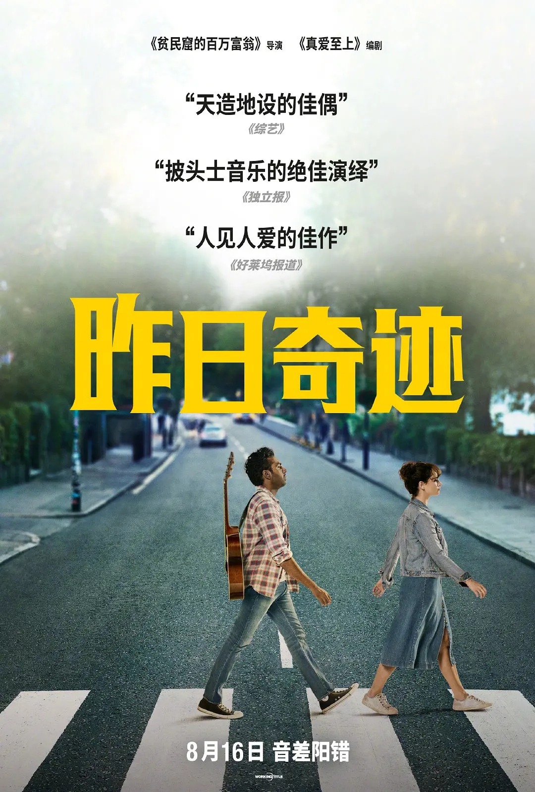 昨日奇迹(国语)