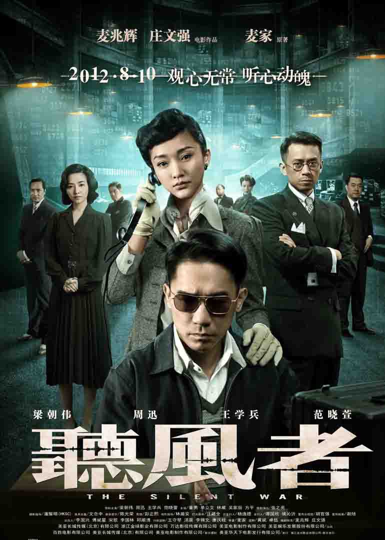 听风者(国语)