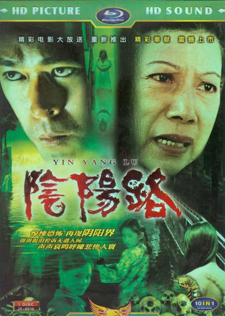 阴阳路(国语)