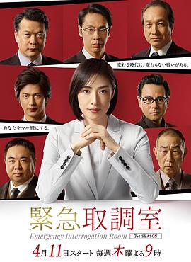 女王侦讯室3