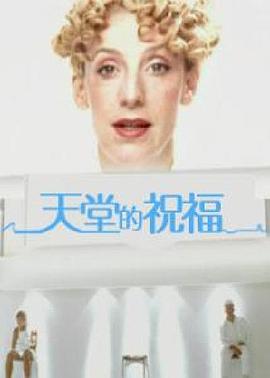 天堂的祝福(国语)