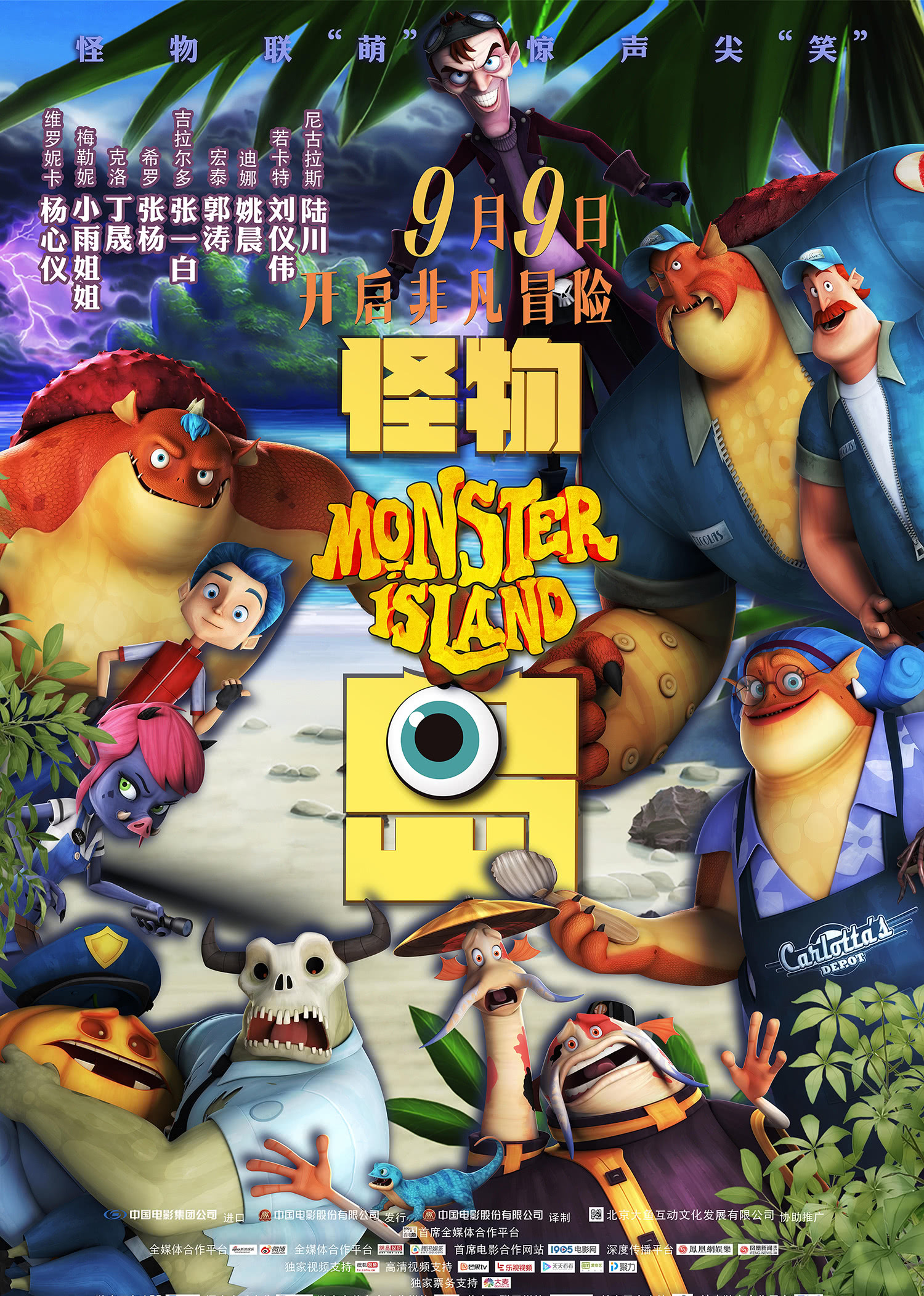 怪物岛(国语)
