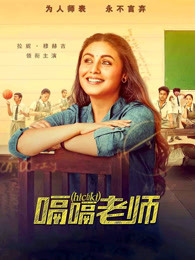 嗝嗝老师国语