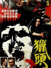 再见江湖粤语