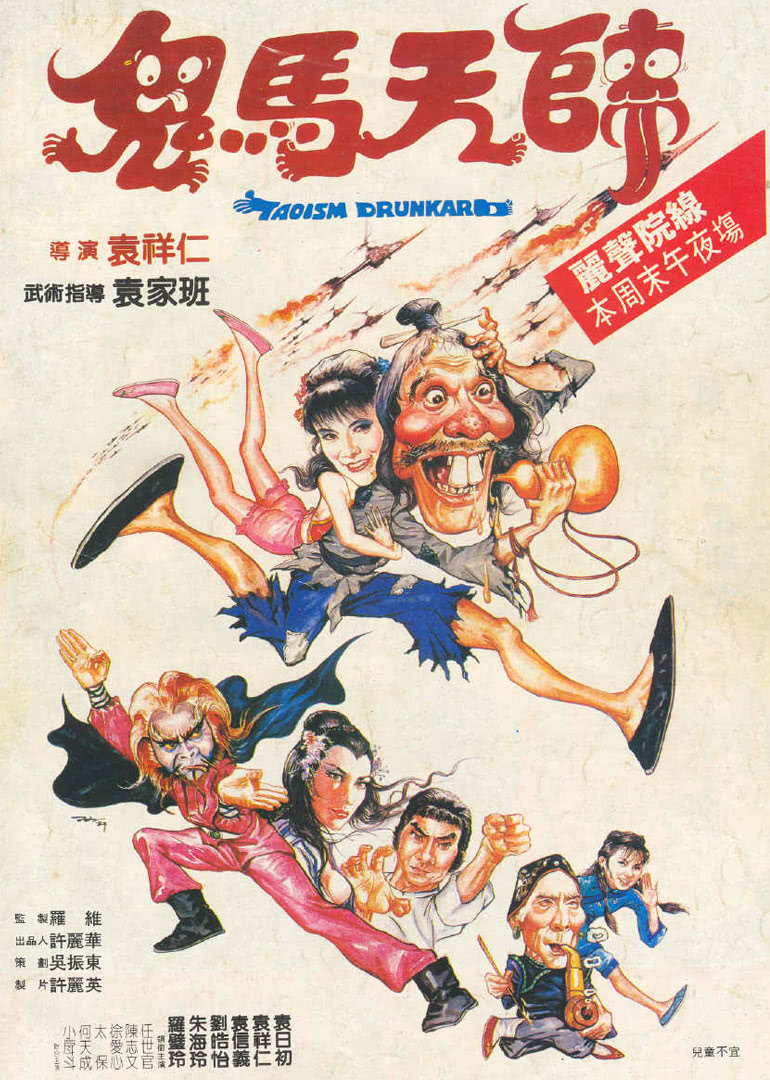 鬼马天师(国语)