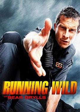 名人荒野求生 Running Wild with Bear Grylls Season 1