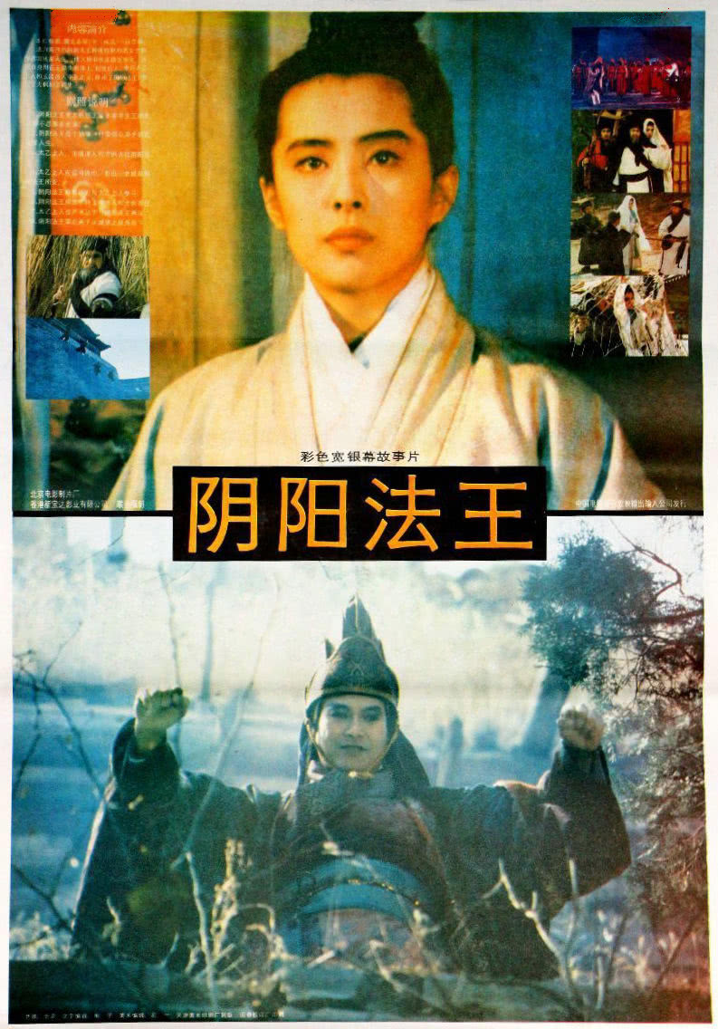 画皮之阴阳法王(国语)