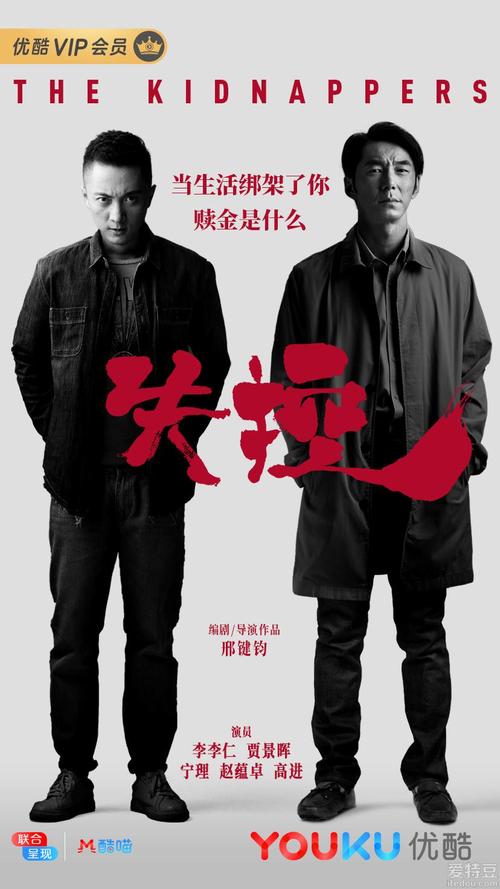 爱情狗绑架案