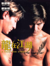 龙在江湖粤语