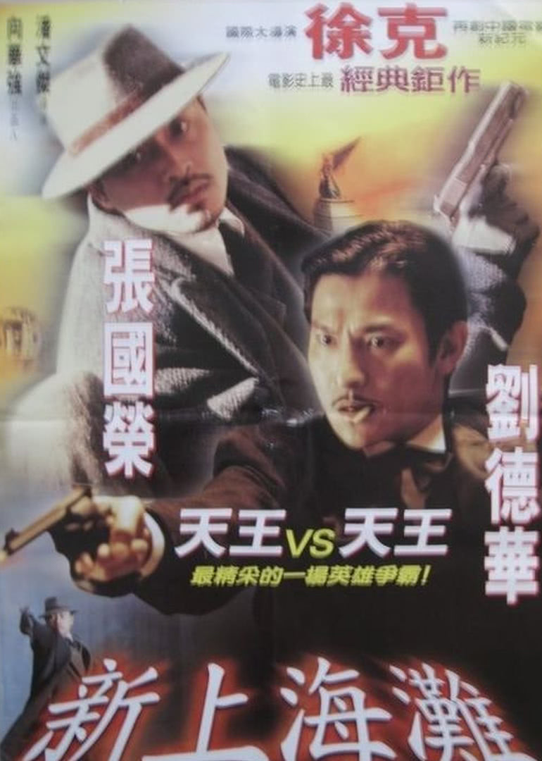新上海滩(国语)
