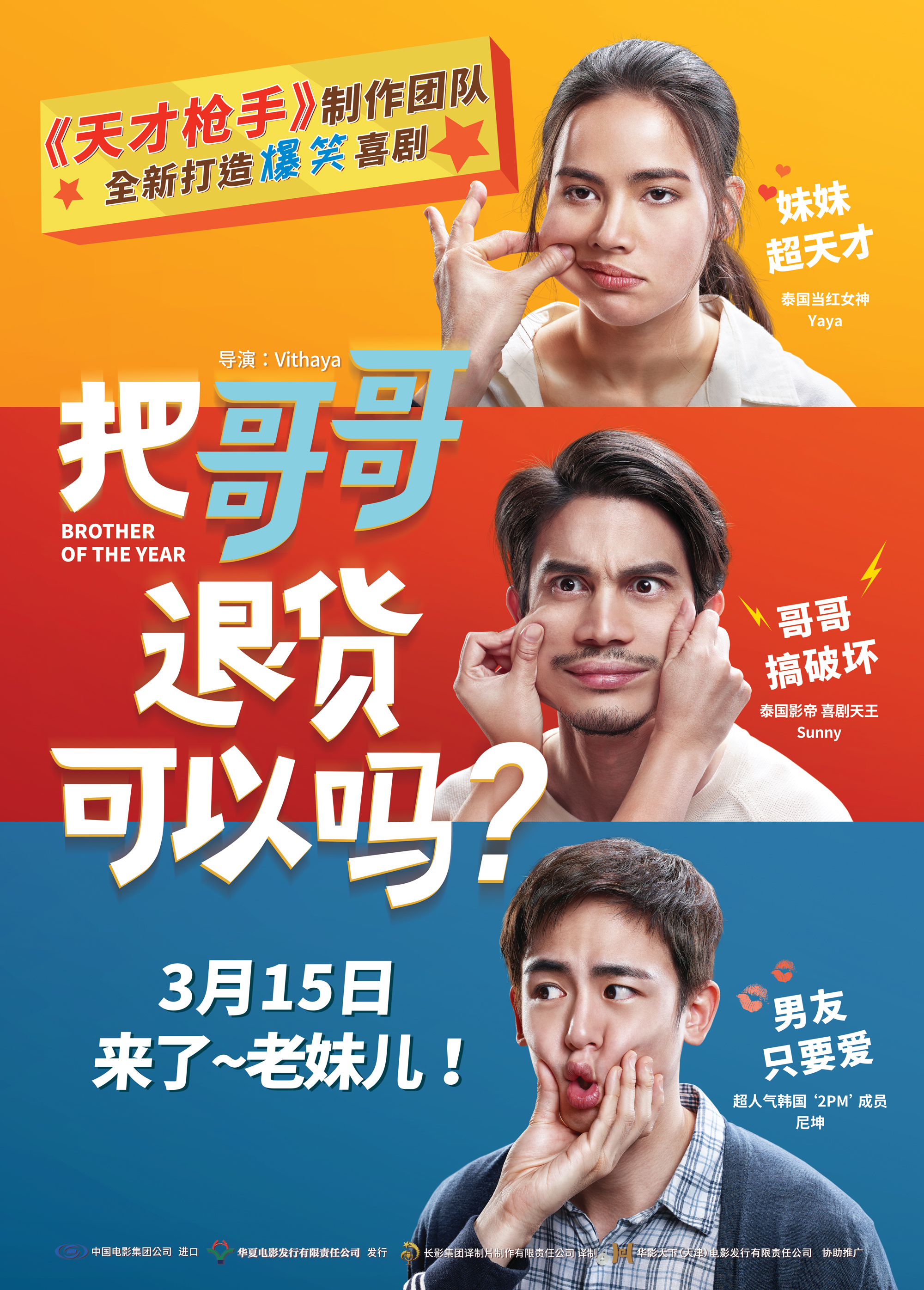 把哥哥退货可以吗(国语)