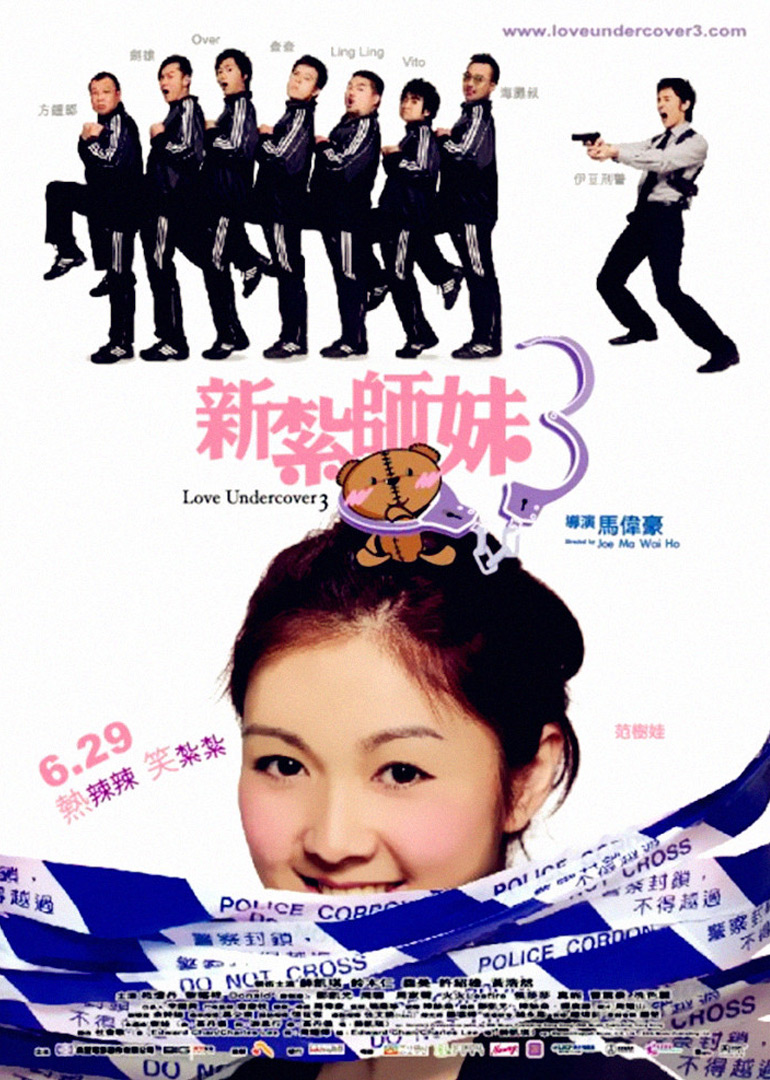 新扎师妹3(国语)