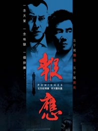 迷途追凶粤语