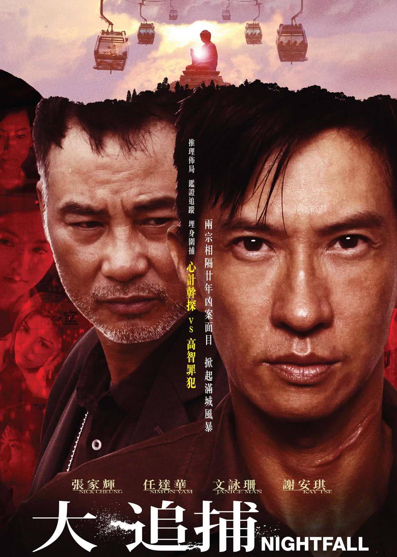 大追捕(国语)
