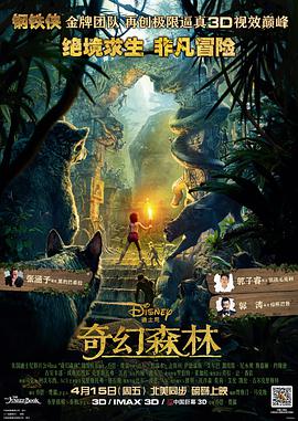 奇幻森林(国语)