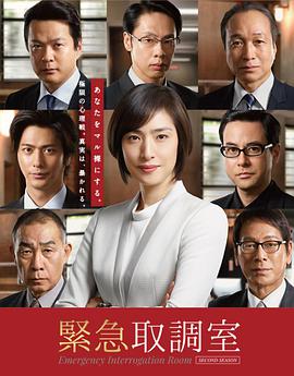 女王侦讯室2
