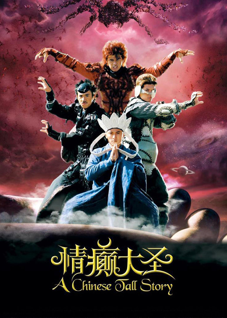 情癫大圣(国语)