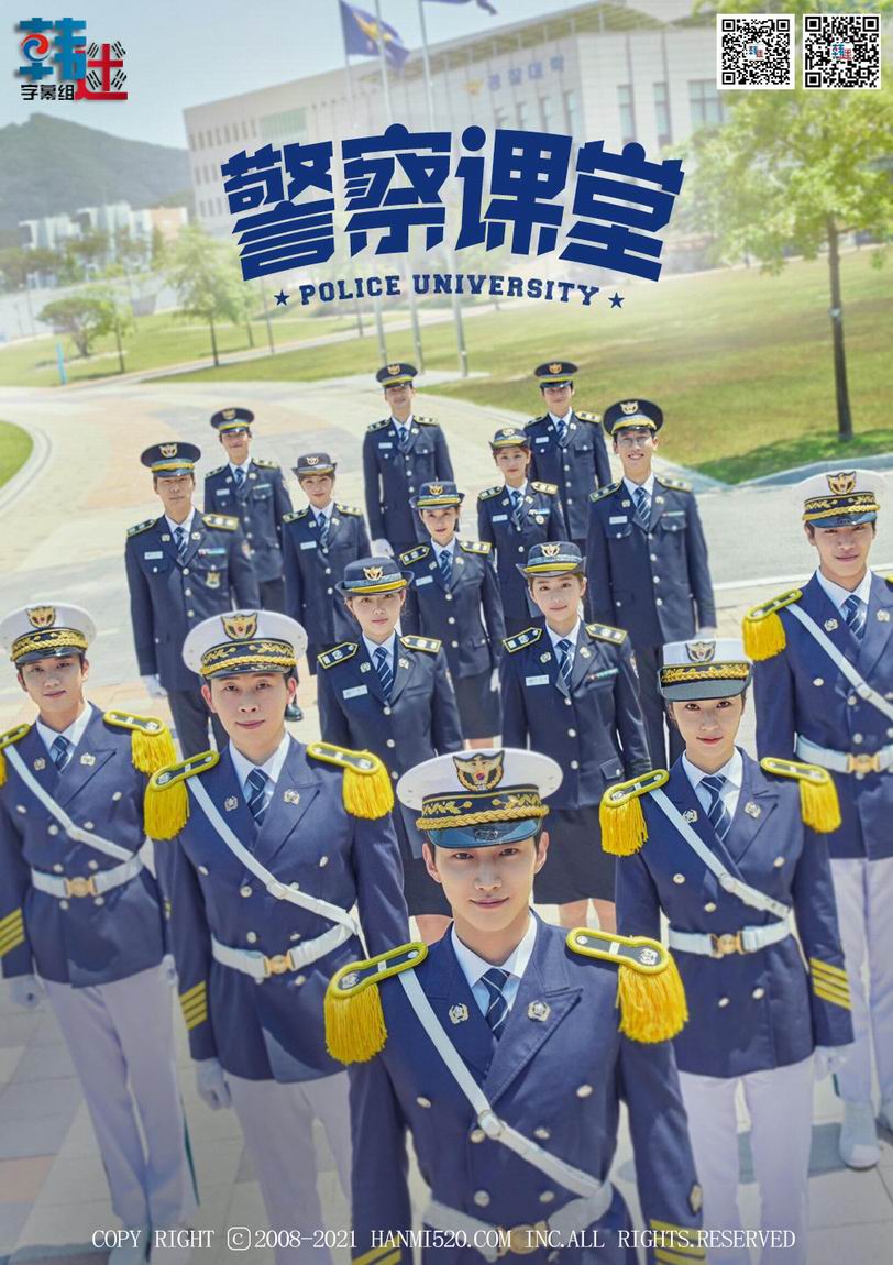 警察课程