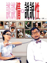 谈情说爱粤语