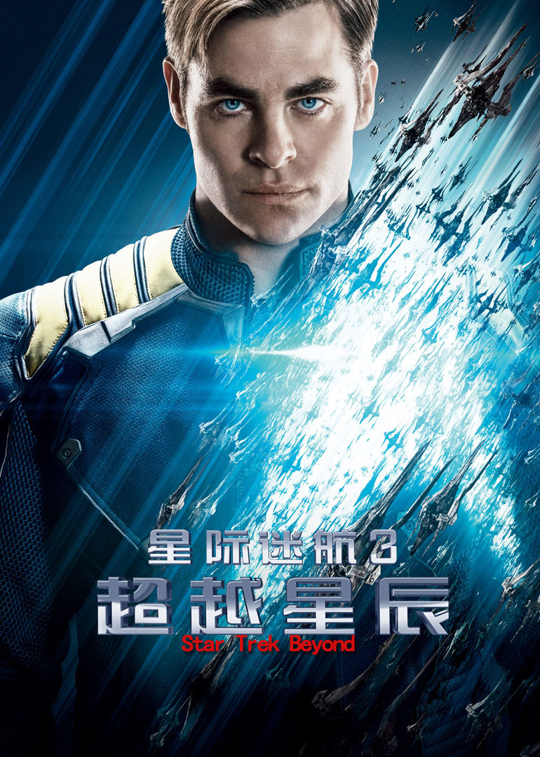 星际迷航3超越星辰(国语)