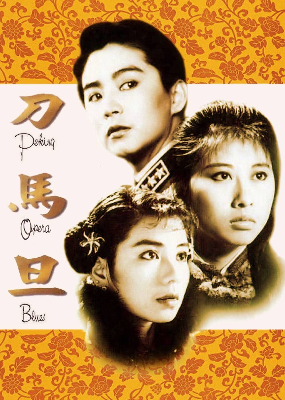 刀马旦(国语)