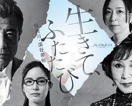 活着2020，重新开始保护司·深谷善辅