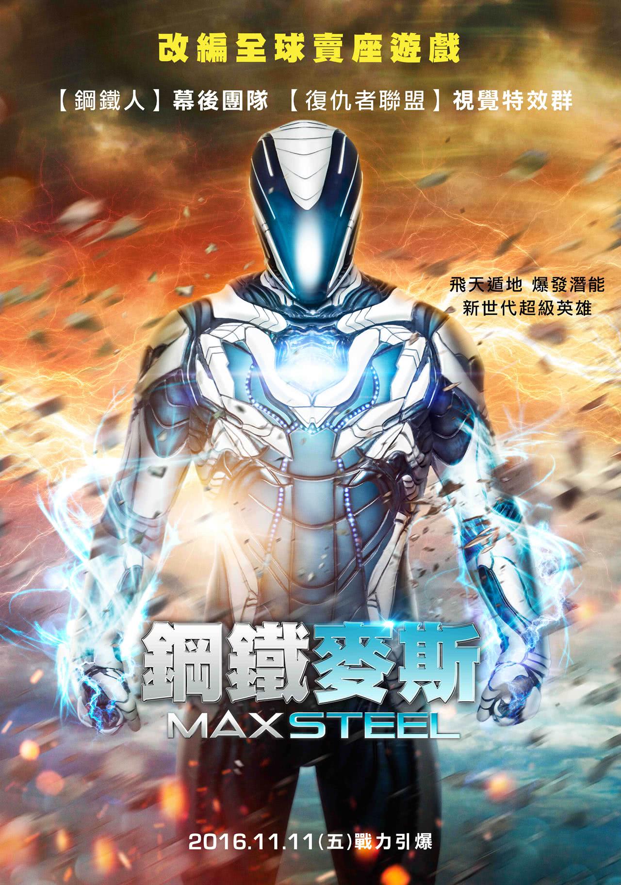 钢铁骑士(国语)