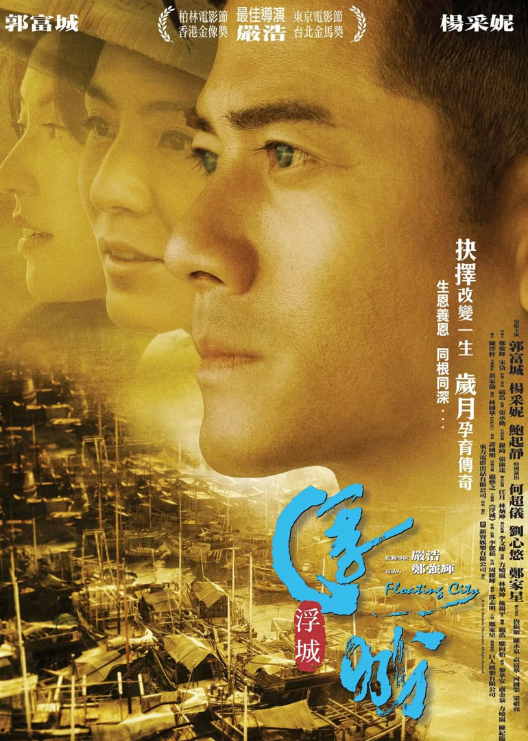 浮城大亨粤语