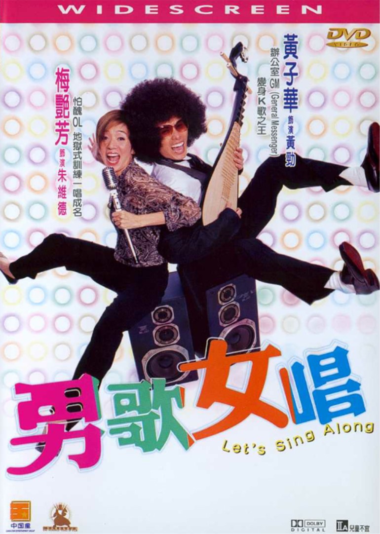 男歌女唱(国语)