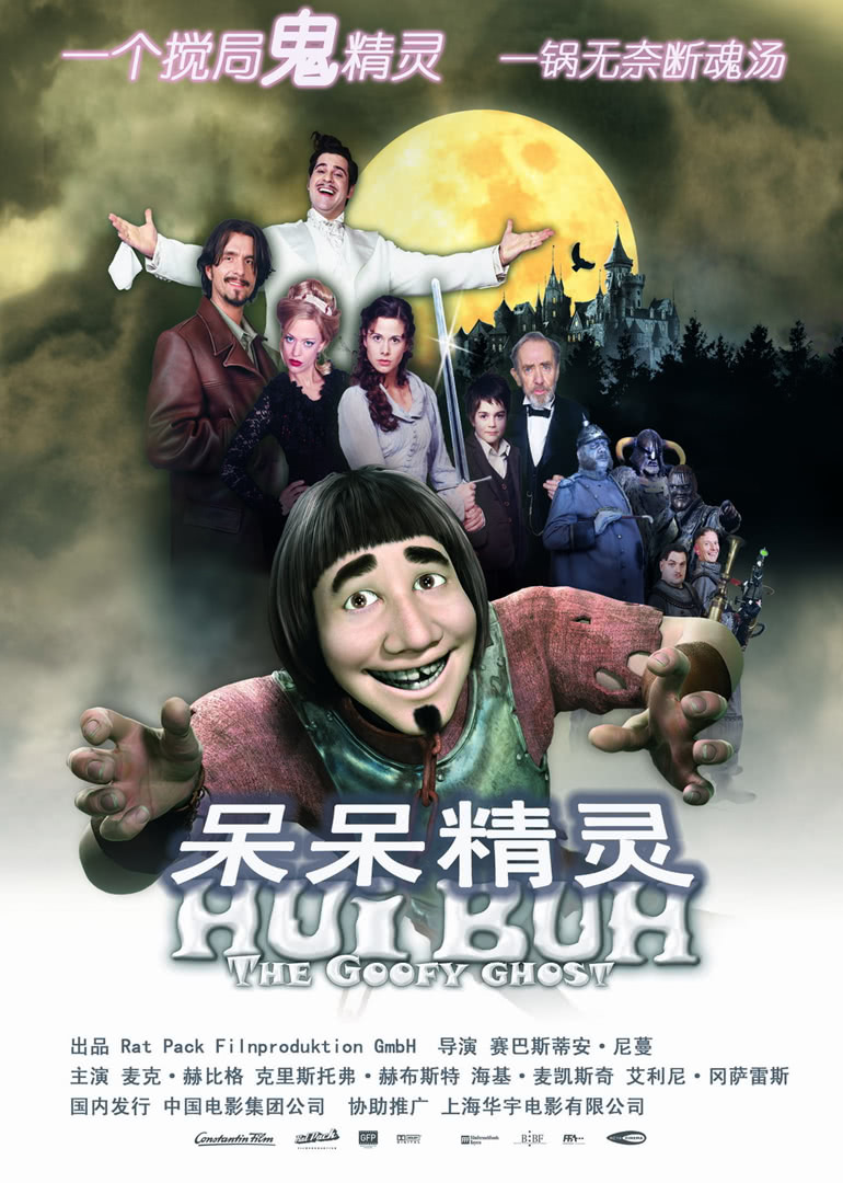 呆呆精灵(国语)