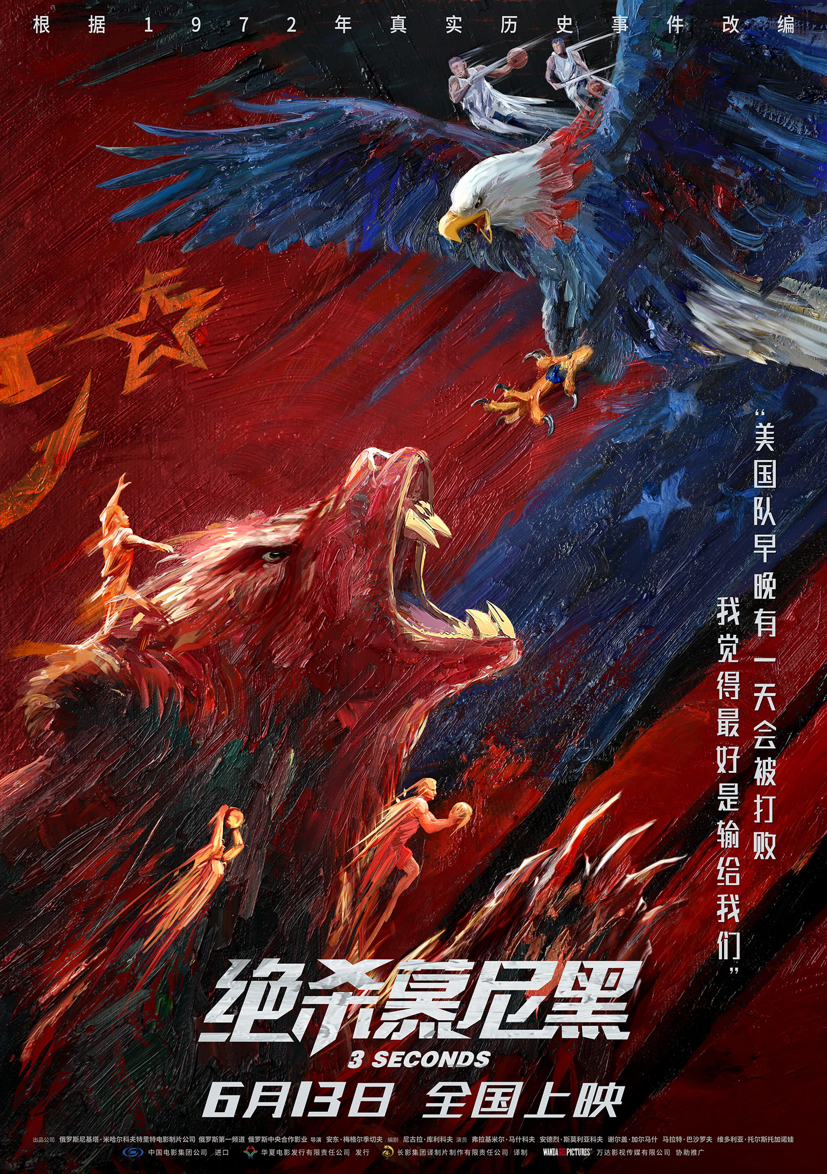 绝杀慕尼黑(国语)