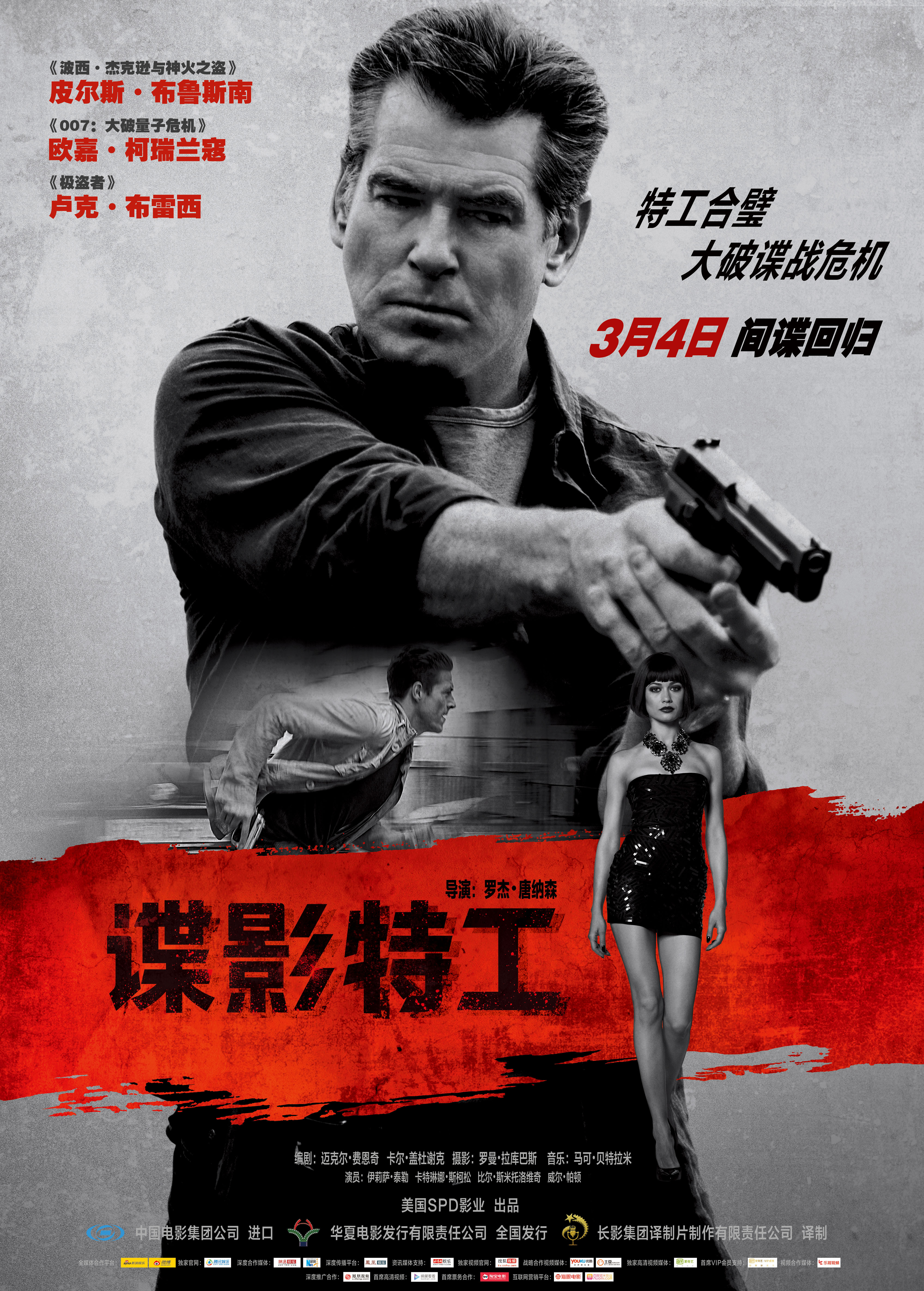 谍影特工(国语)