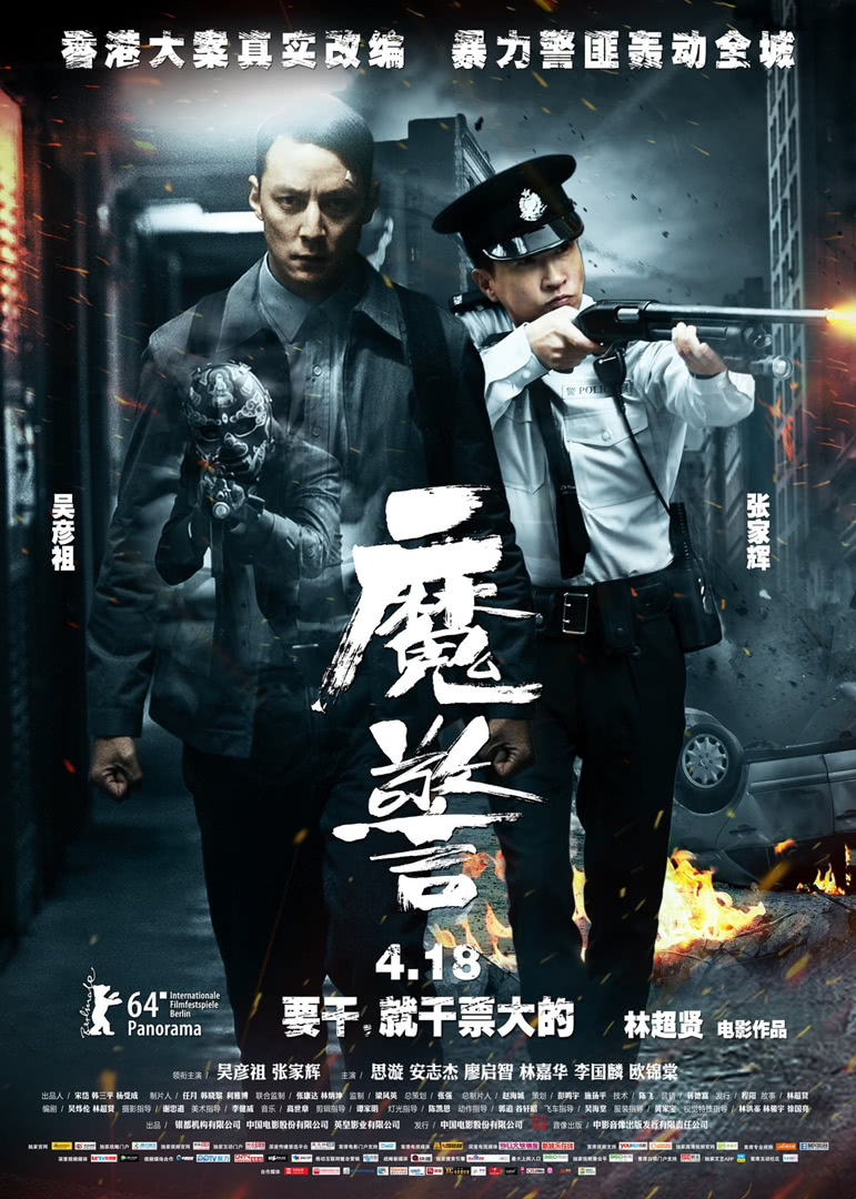 魔警(国语)