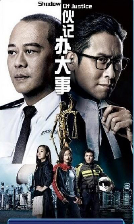 伙记办大事国语