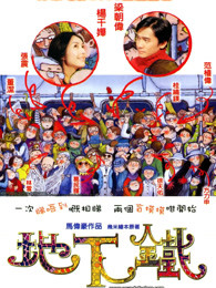 地下铁粤语