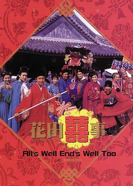 花田喜事(国语)