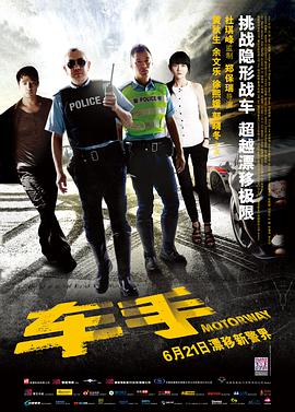 车手粤语