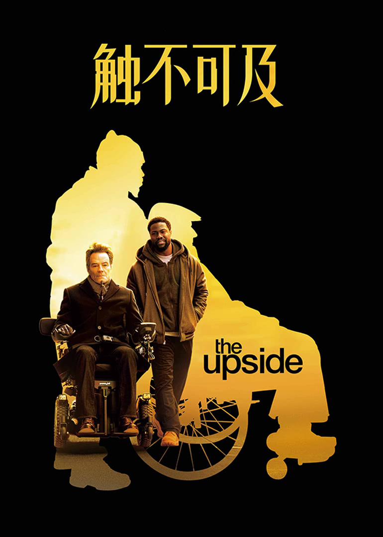 触不可及(国语)