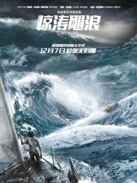 惊涛飓浪国语